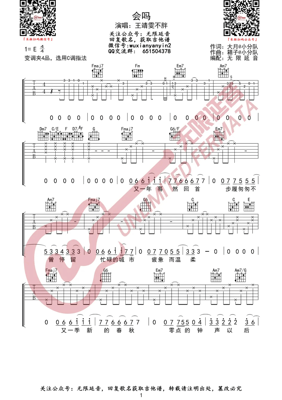 会吗吉他谱1-王靖雯不胖