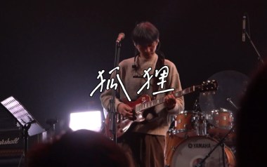 狐狸吉他谱_万晓利_G调_变调夹不夹_玩易吉他