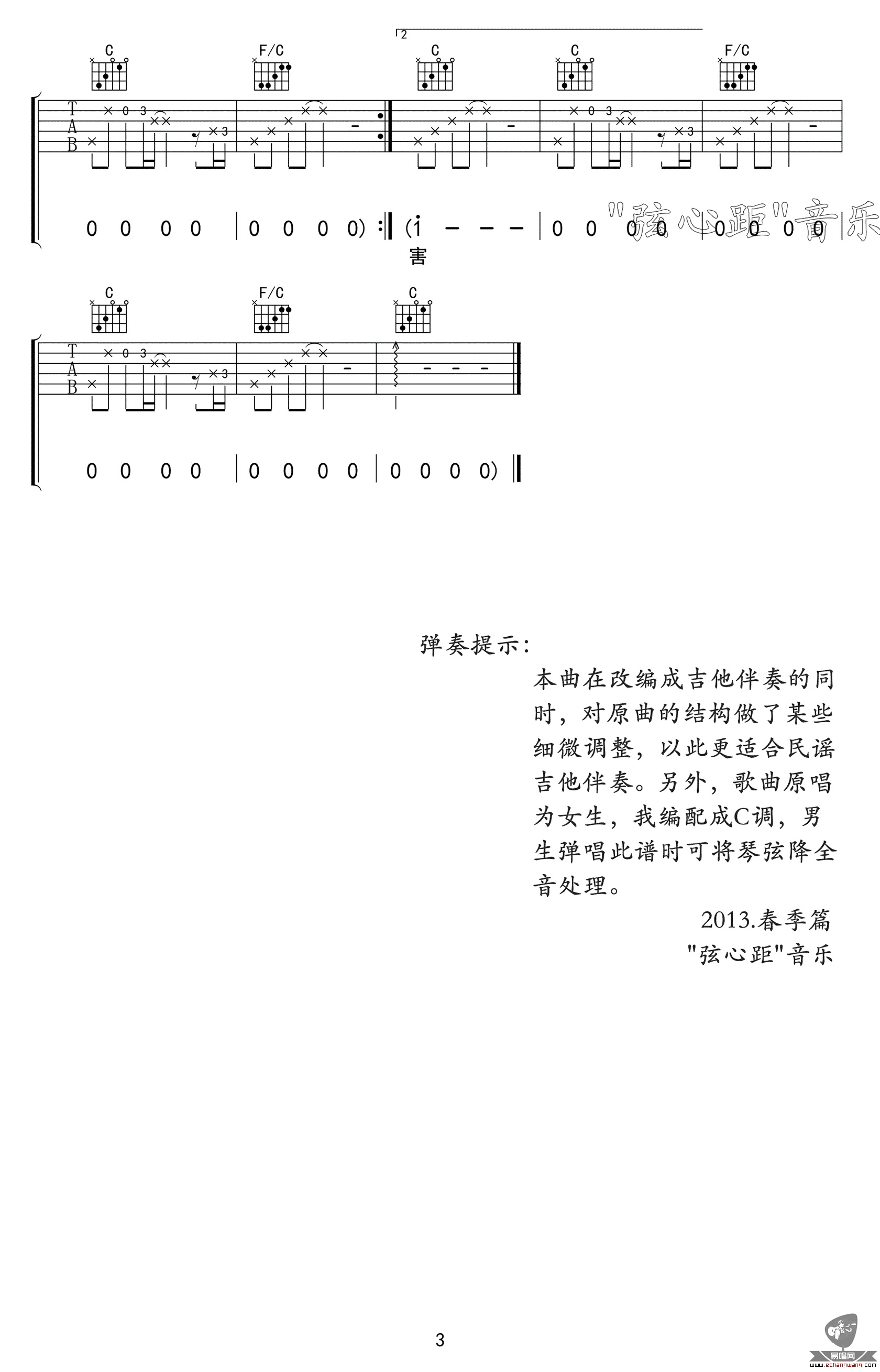 剪爱吉他谱3-张惠妹