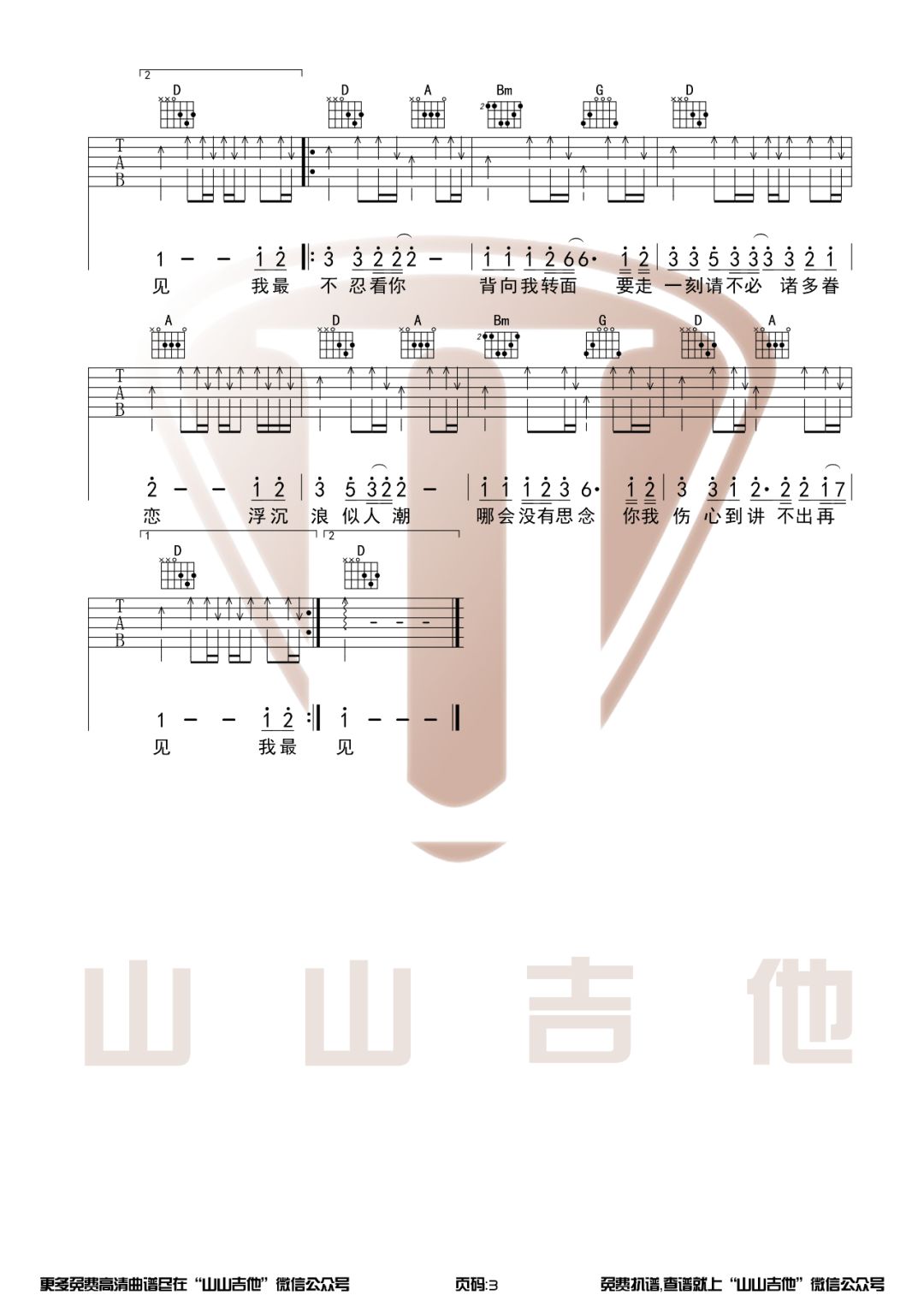 讲不出再见吉他谱3-谭咏麟
