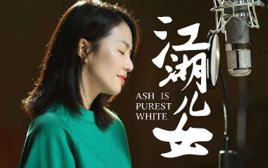 江湖儿女吉他谱_谭维维_C调_变调夹3品_网络转载