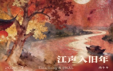 江声入旧年吉他谱_龚琳娜_C调_变调夹4品_八宝