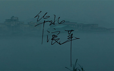 叫魂吉他谱_刘森_F调_变调夹1品_网络转载