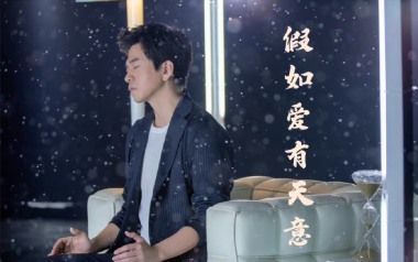 假如爱有天意吉他谱_李健_C调_变调夹5品_山山吉他的教程