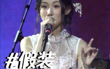 假装吉他谱_陈雪凝_C调_变调夹2品_梦马音乐
