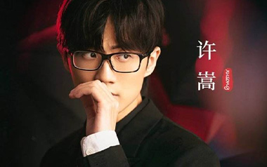 羁绊吉他谱_许嵩_C调_变调夹6品_山山吉他