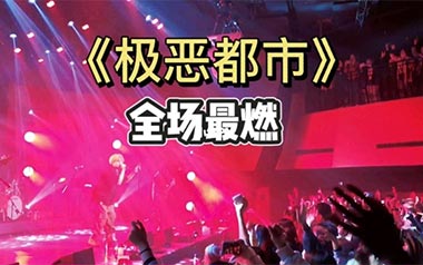 极恶都市吉他谱_夏日入侵企画_C调_变调夹5品_革命吉他