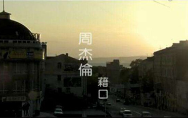 借口吉他谱_周杰伦_C调_变调夹2品_大树音乐屋的教程