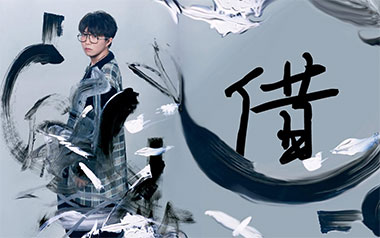 借吉他谱_毛不易_标准调弦_变调夹5品_吴先生TAB