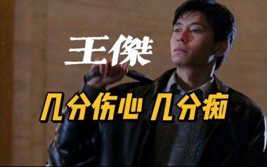 几分伤心几分痴吉他谱_王杰_G调_变调夹3品_一颗加菲