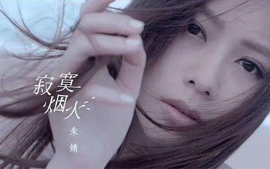 寂寞烟火吉他谱_朱婧汐_C调_变调夹3品_吉他专家