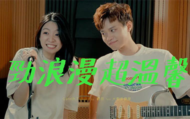 劲浪漫超温馨吉他谱_#F调_变调夹根据个人情况选择_大树音乐屋