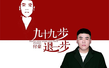 九十九步退一步吉他谱_付豪_G调_变调夹1品_网络转载