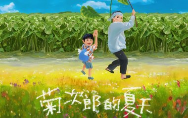 菊次郎的夏天吉他谱_久石让_标准调弦_变调夹2品_无限延音