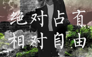 绝对占有相对自由吉他谱_陈粒_C调_变调夹2品_路人甲