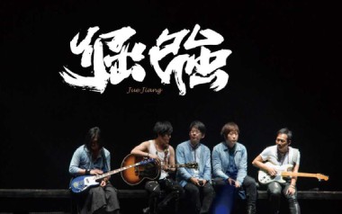 倔强吉他谱_五月天_A调_变调夹不夹_高音教的教程