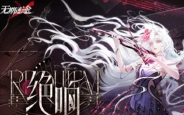 绝弦吉他谱_无期迷途_C调_变调夹4品_吉他天空