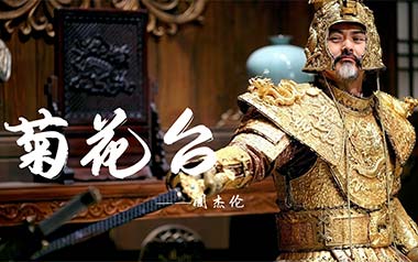 菊花台吉他谱_周杰伦_C调_变调夹5品_山山吉他的教程
