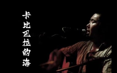 卡比巴拉的海吉他谱_宋冬野_C调_变调夹2品_网络转载