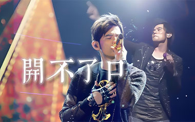 开不了口吉他谱_周杰伦_G调_变调夹2品_无限延音