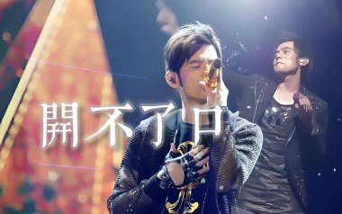 开不了口吉他谱_周杰伦_C调_变调夹根据个人情况选择_凡凡吉他教室