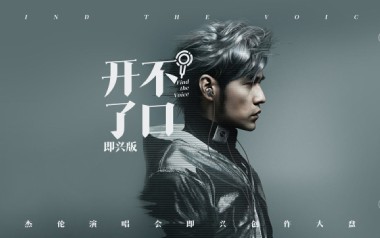 开不了口吉他谱_周杰伦_G调_变调夹2品_十万吉他手的教程