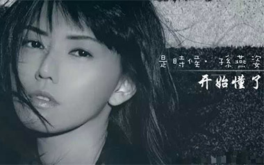 开始懂了吉他谱_孙燕姿_C调_变调夹降半音调弦_网络转载