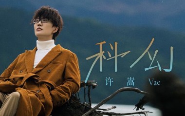 科幻吉他谱_许嵩_G调_变调夹不夹_濮宇