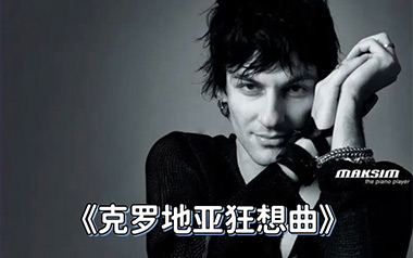 克罗地亚狂想曲吉他谱_Croatian-Rhapsody_标准调弦_变调夹不夹_网络转载
