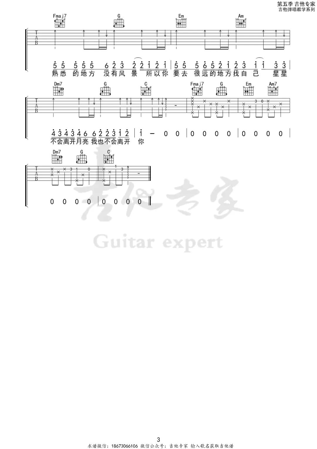 可能吉他谱3-李怡然同学