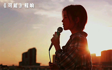 可能吉他谱_程响_C调_变调夹2品_革命吉他的教程