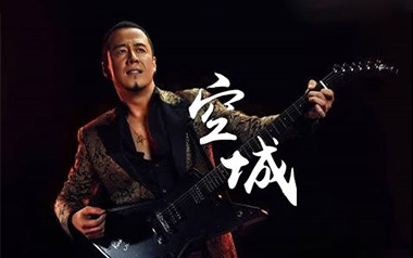 空城吉他谱_杨坤_C调_变调夹3品_网络转载