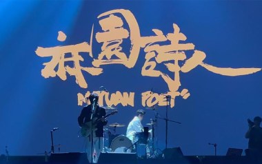 来年我风中你吉他谱_麻园诗人_G调_变调夹3品_浪淘沙
