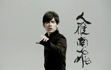 兰亭序吉他谱_周杰伦_C调_变调夹2品_革命吉他的教程