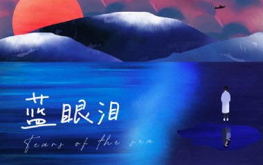 蓝眼泪吉他谱_陈冠蒲_C调_变调夹不夹_一颗加菲