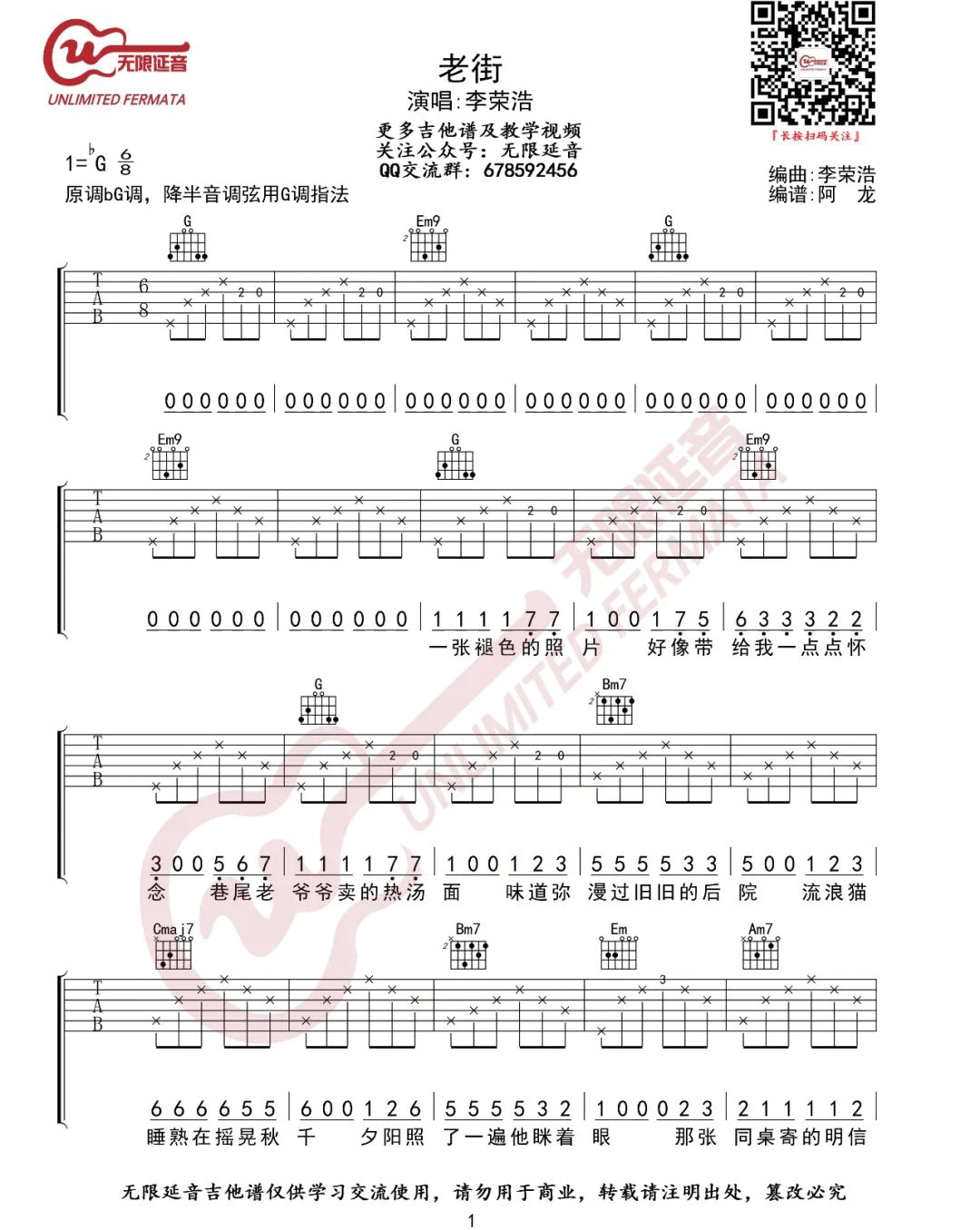 老街吉他谱1-李荣浩