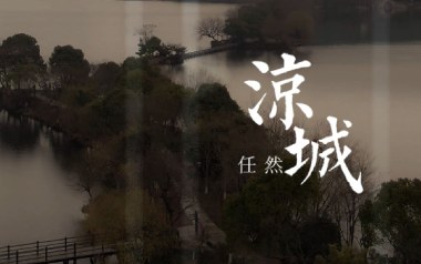 凉城吉他谱_任然_G调_变调夹4品_梦马音乐