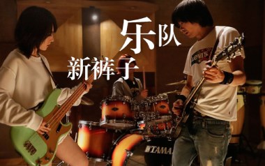 两个男朋友吉他谱_新裤子乐队_C调_变调夹2品_一颗加菲