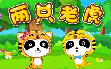 两只老虎吉他谱_C调_变调夹根据个人情况选择_庆海吉他