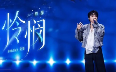 怜悯吉他谱_周深_C调_变调夹4品_一颗加菲