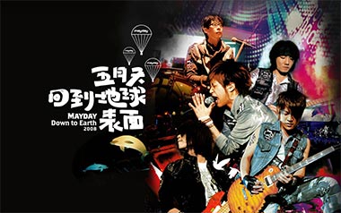 离开地球表面吉他谱_五月天_D调_变调夹不夹_完形吉他