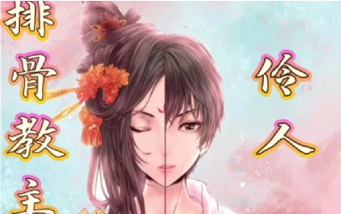 伶人吉他谱_排骨教主_G调_变调夹1品_无限延音