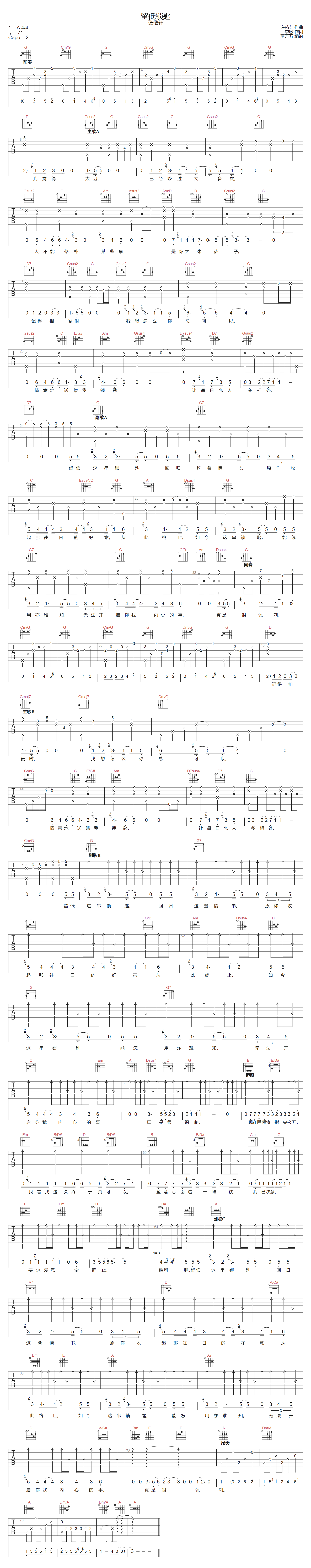 留低锁匙吉他谱-张敬轩