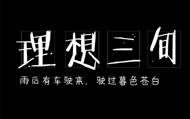 理想三旬吉他谱_陈鸿宇_G调_变调夹3品_老姚吉他