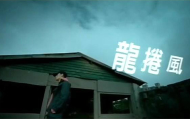 龙卷风吉他谱_周杰伦_G调_变调夹2品_山山吉他