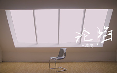 沦陷吉他谱_王靖雯不胖_G调_变调夹3品_吉他专家