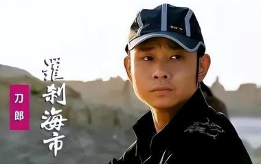 罗刹海市吉他谱_刀郎_C调_变调夹2品_吉他专家