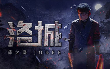 洛城吉他谱_薛之谦_C调_变调夹不夹_无限延音