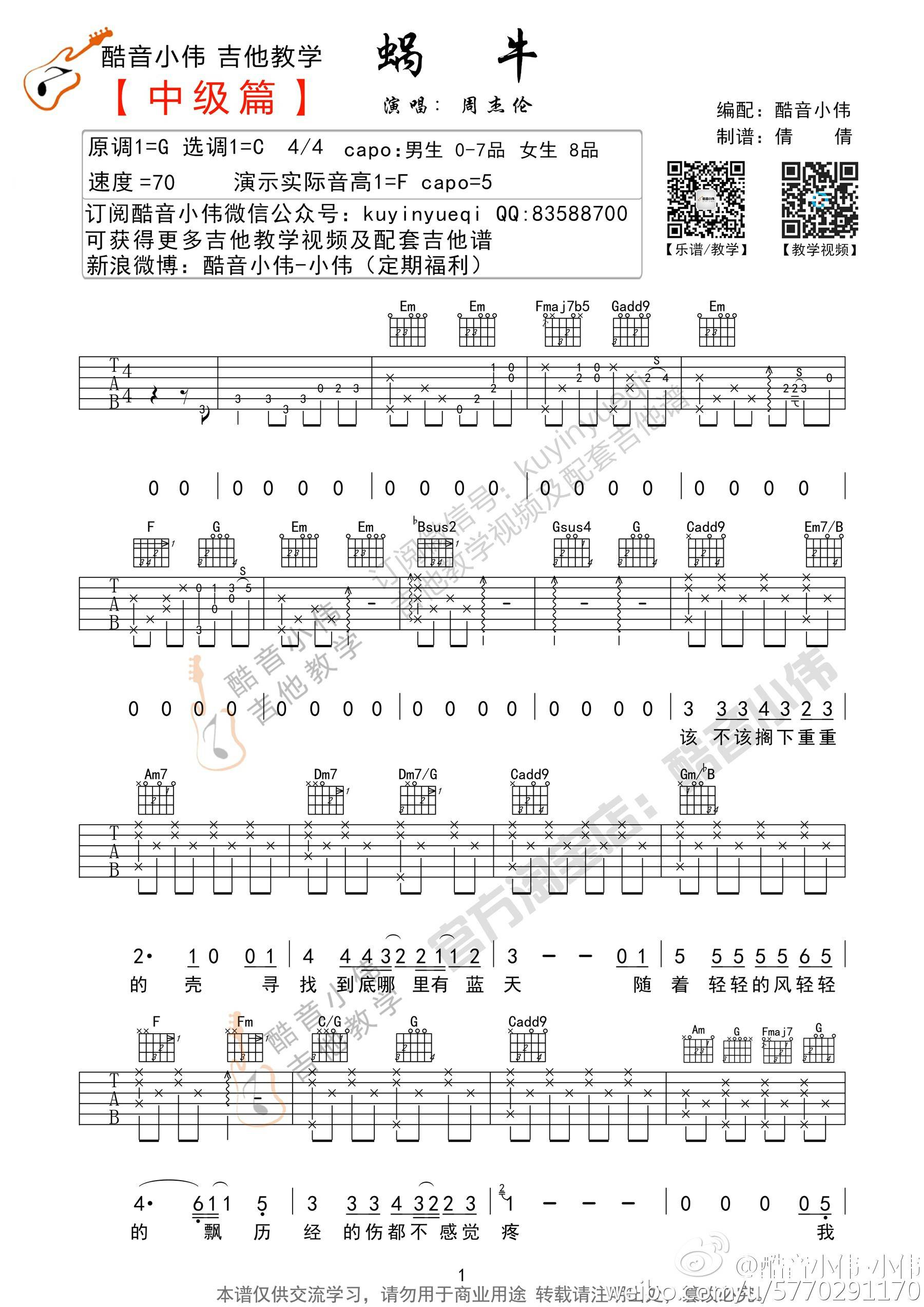 蜗牛吉他谱1-周杰伦