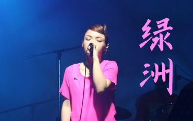 绿洲吉他谱_沈以诚_C调_变调夹2品_西二吉他